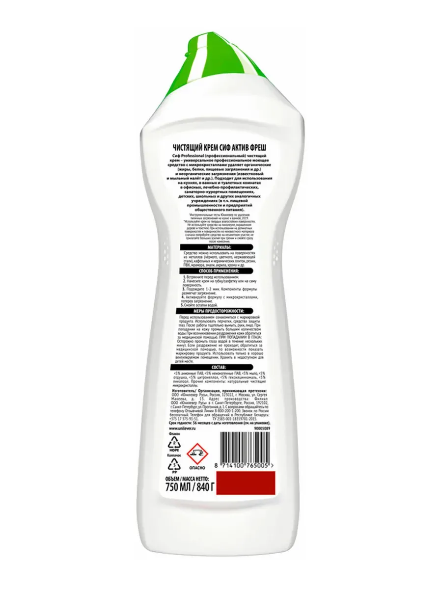 Чистящий крем Cif Professional 750 мл Актив Фреш 1/8