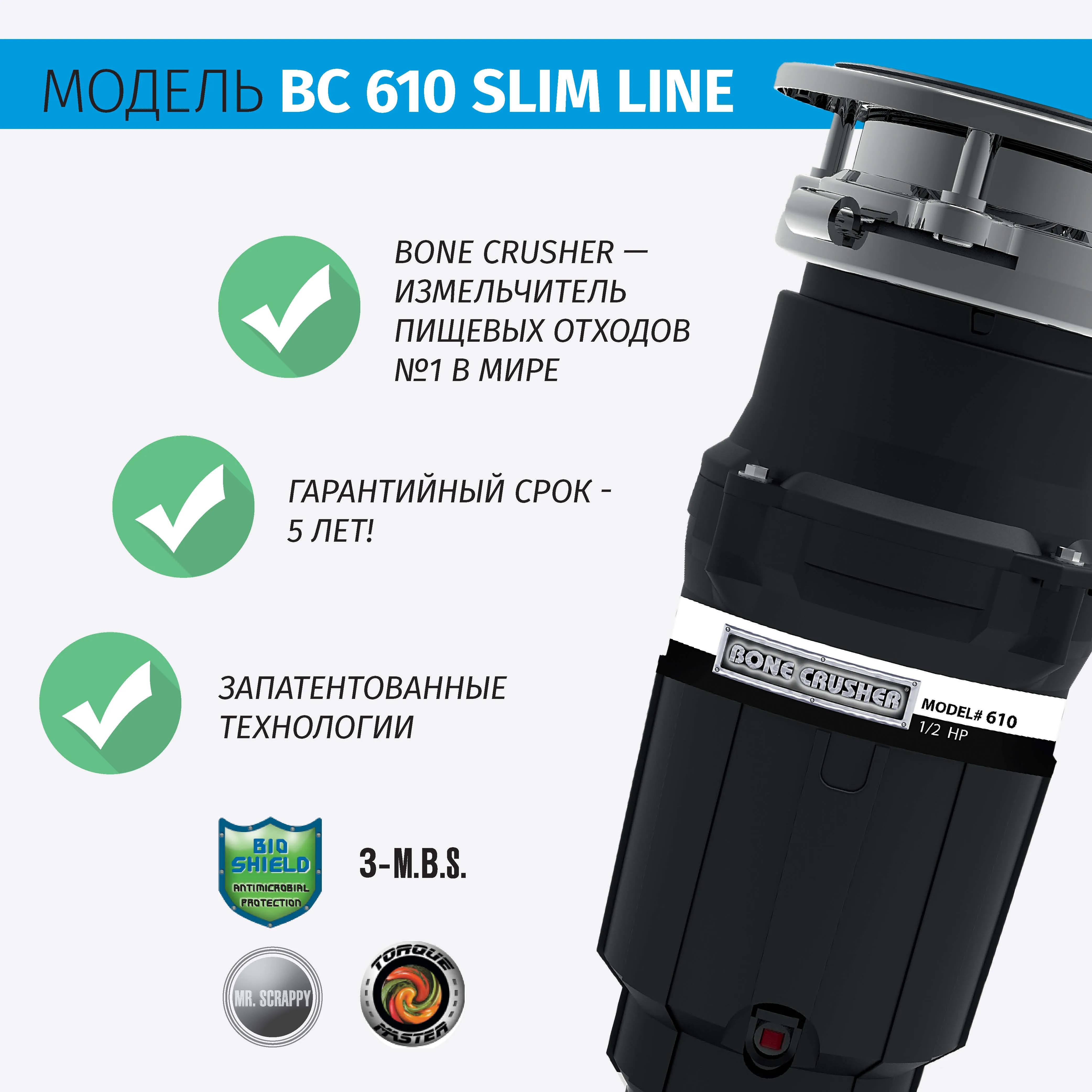 Измельчитель пищевых отходов бытовой BoneCrusher 610 AS (BC610)