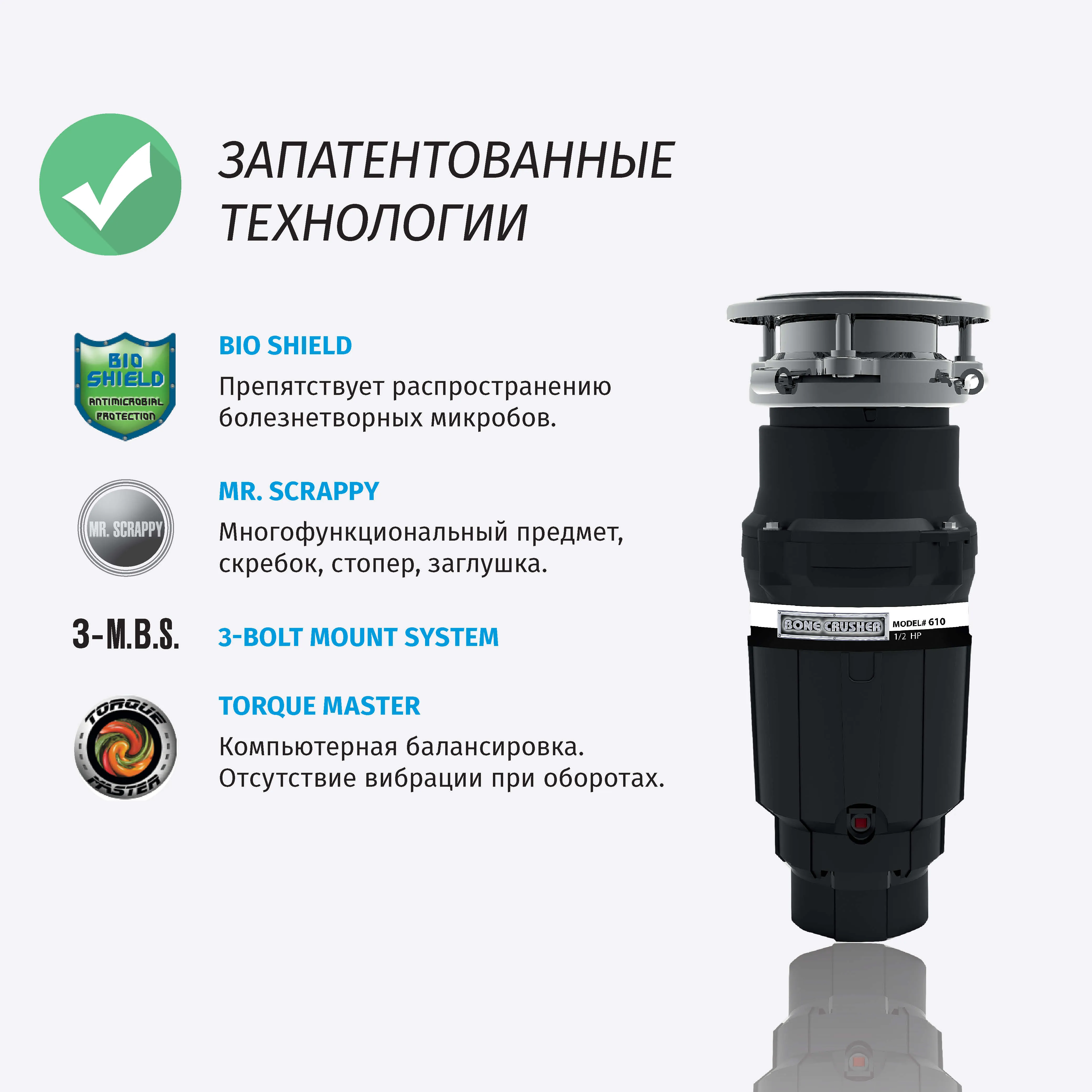 Измельчитель пищевых отходов бытовой BoneCrusher 610 AS (BC610)