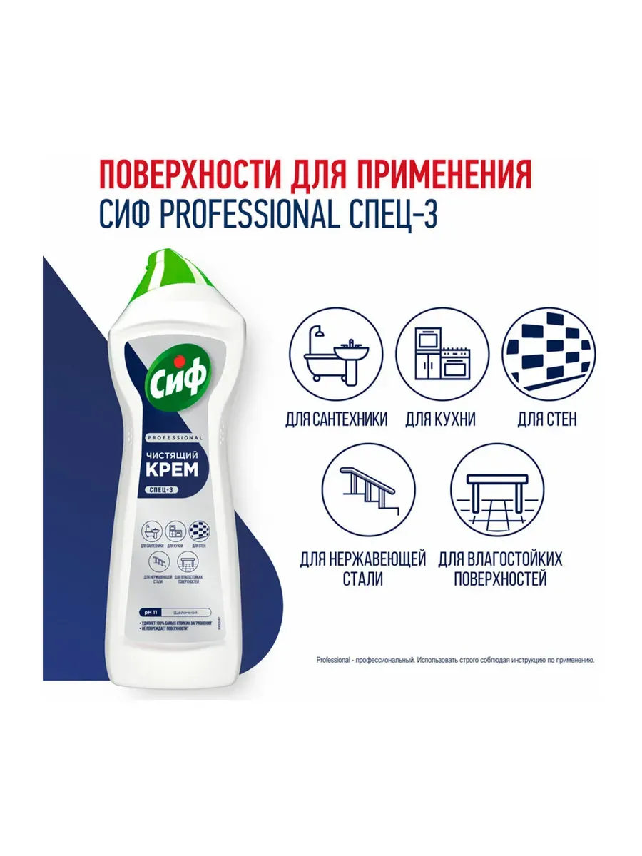 Чистящий крем Cif Professional 750 мл Актив Фреш 1/8
