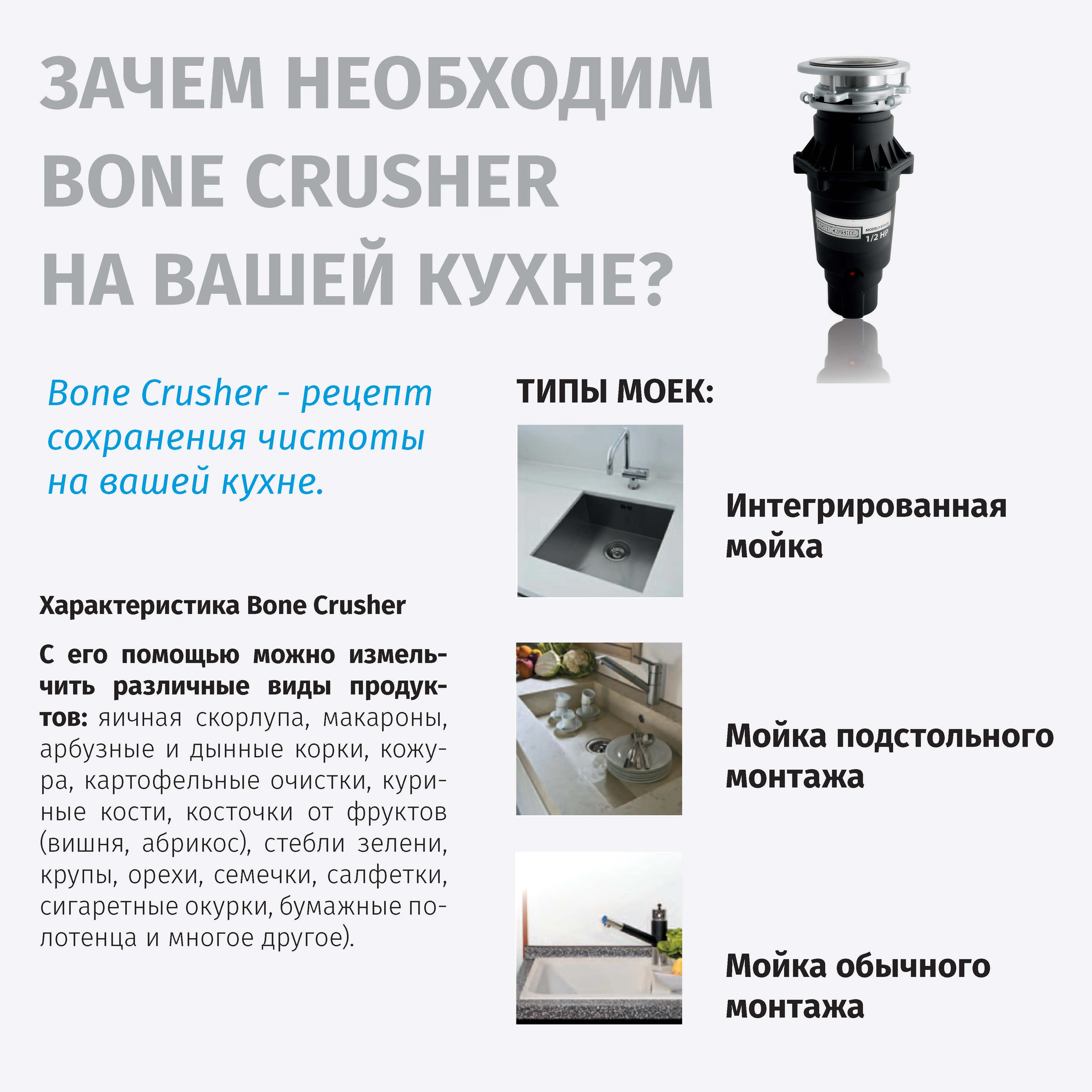 Измельчитель пищевых отходов бытовой BoneCrusher 810 AS-Slim Line(ВС810_SlimLine)