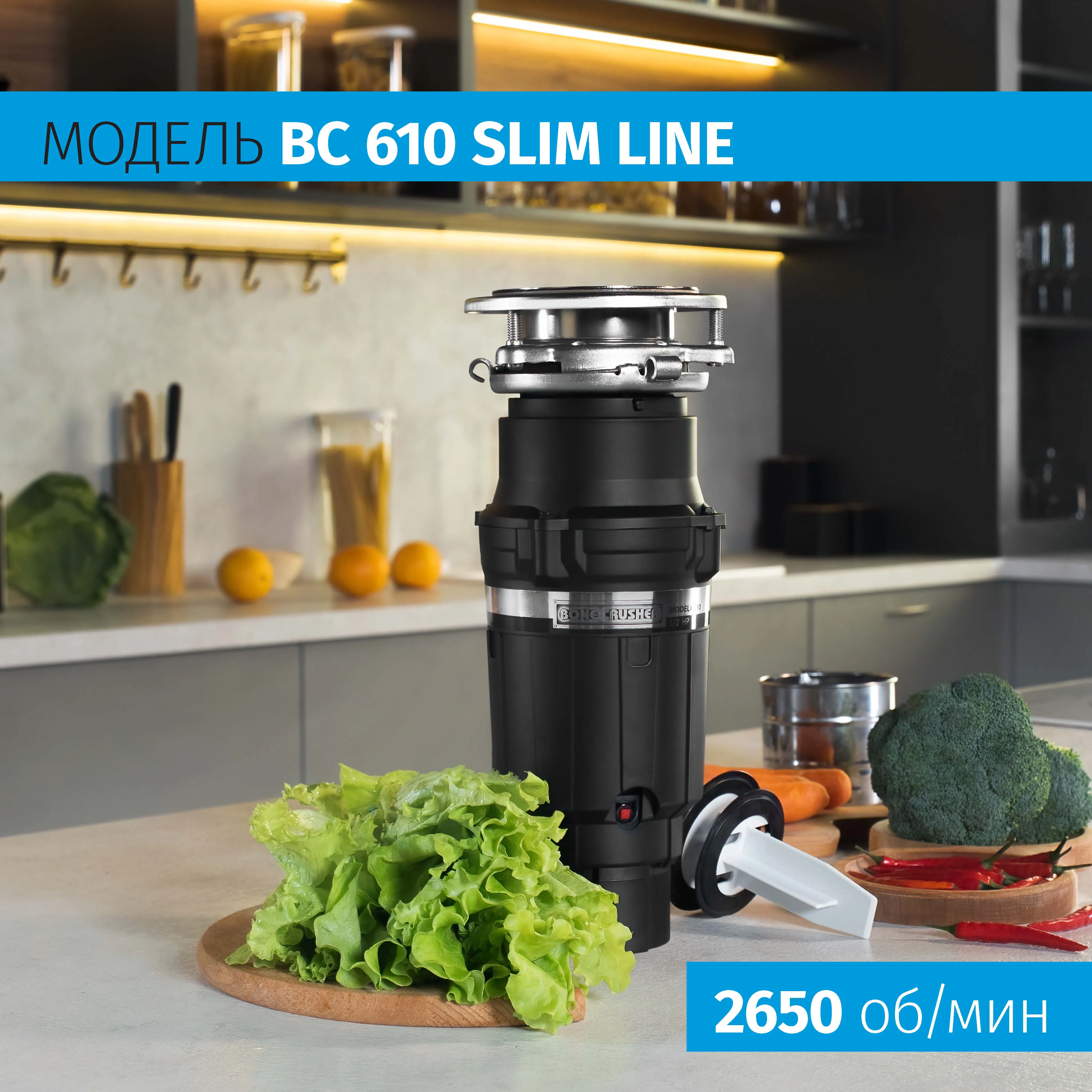Измельчитель пищевых отходов бытовой BoneCrusher 610 AS (BC610)