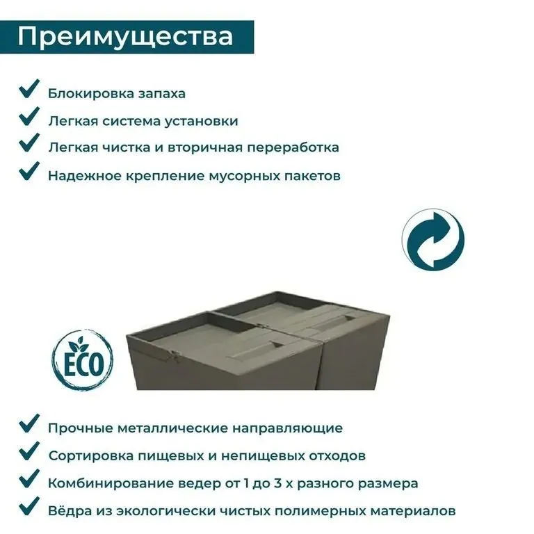 Система сортировки мусора ALBIO 55 2x16 L+ 2 контейнера, белый пластик, ALVEUS