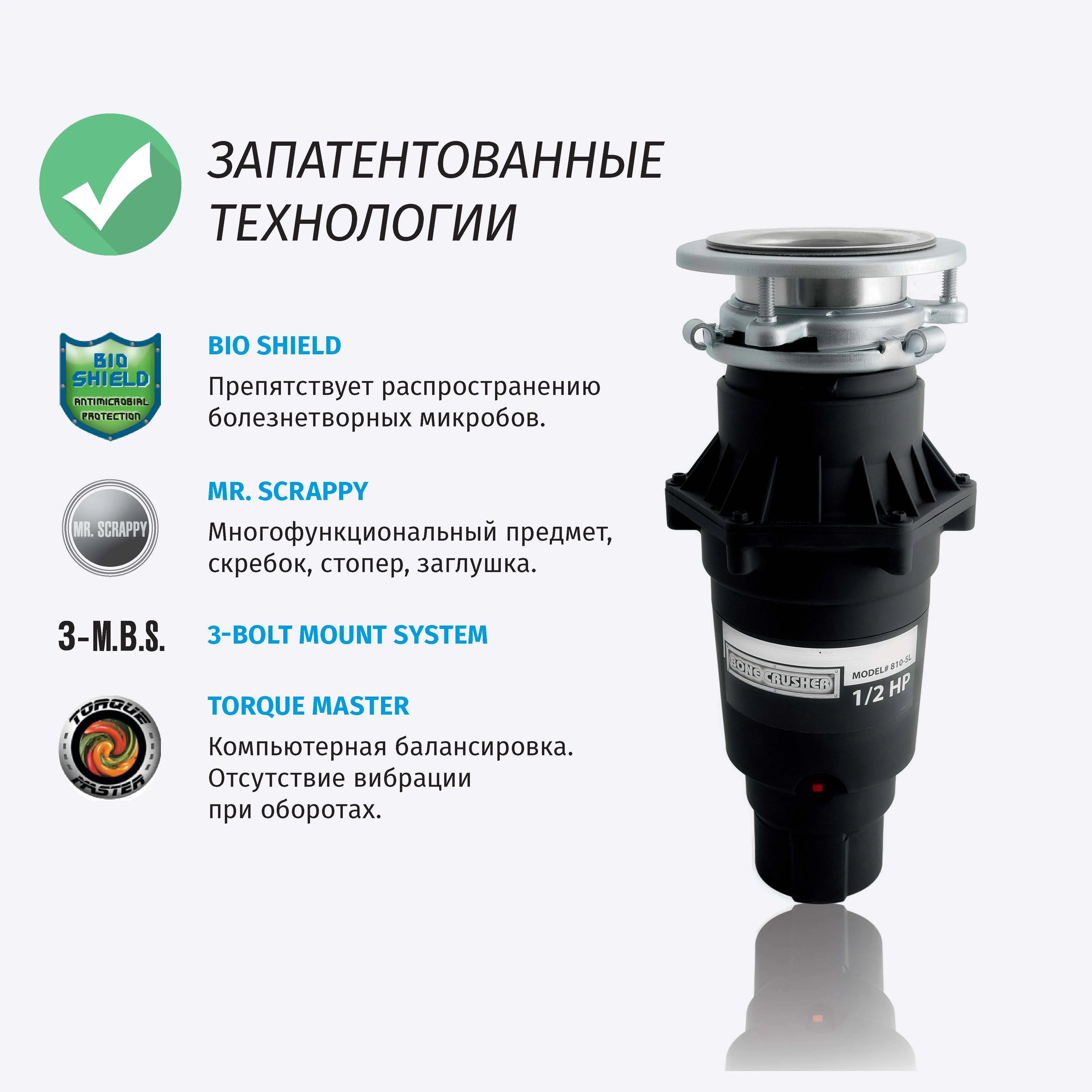 Измельчитель пищевых отходов бытовой BoneCrusher 810 AS-Slim Line(ВС810_SlimLine)