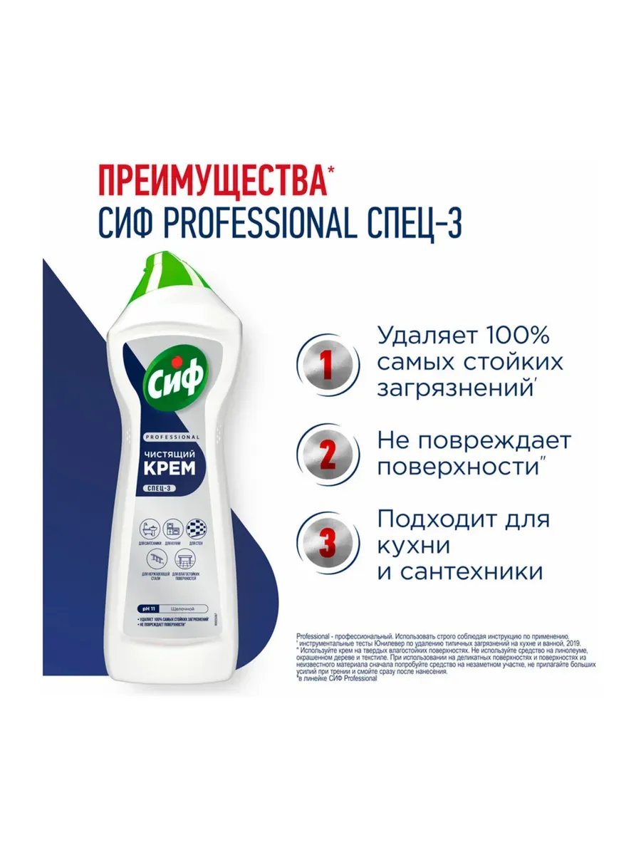 Чистящий крем Cif Professional 750 мл Актив Фреш 1/8