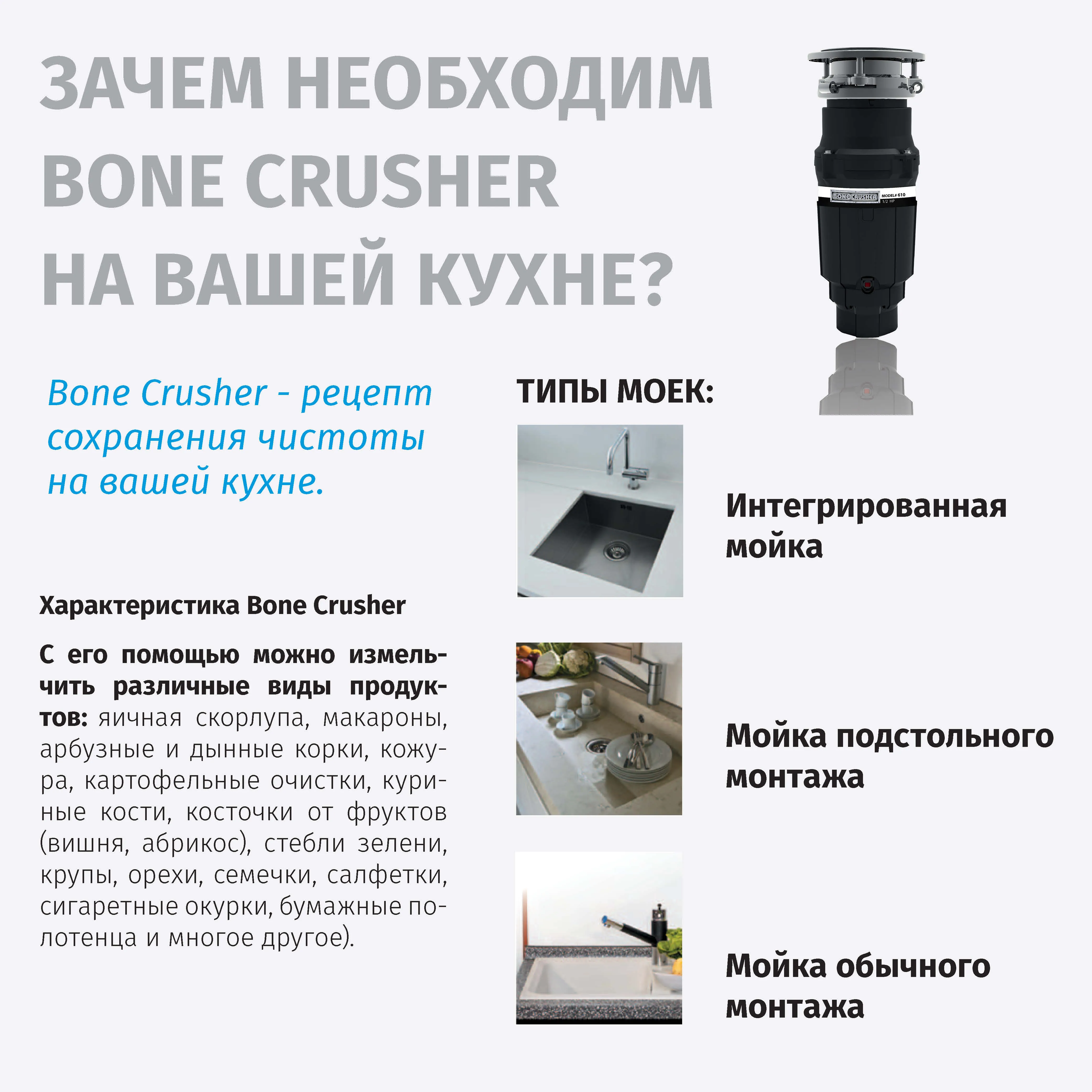 Измельчитель пищевых отходов бытовой BoneCrusher 610 AS (BC610)
