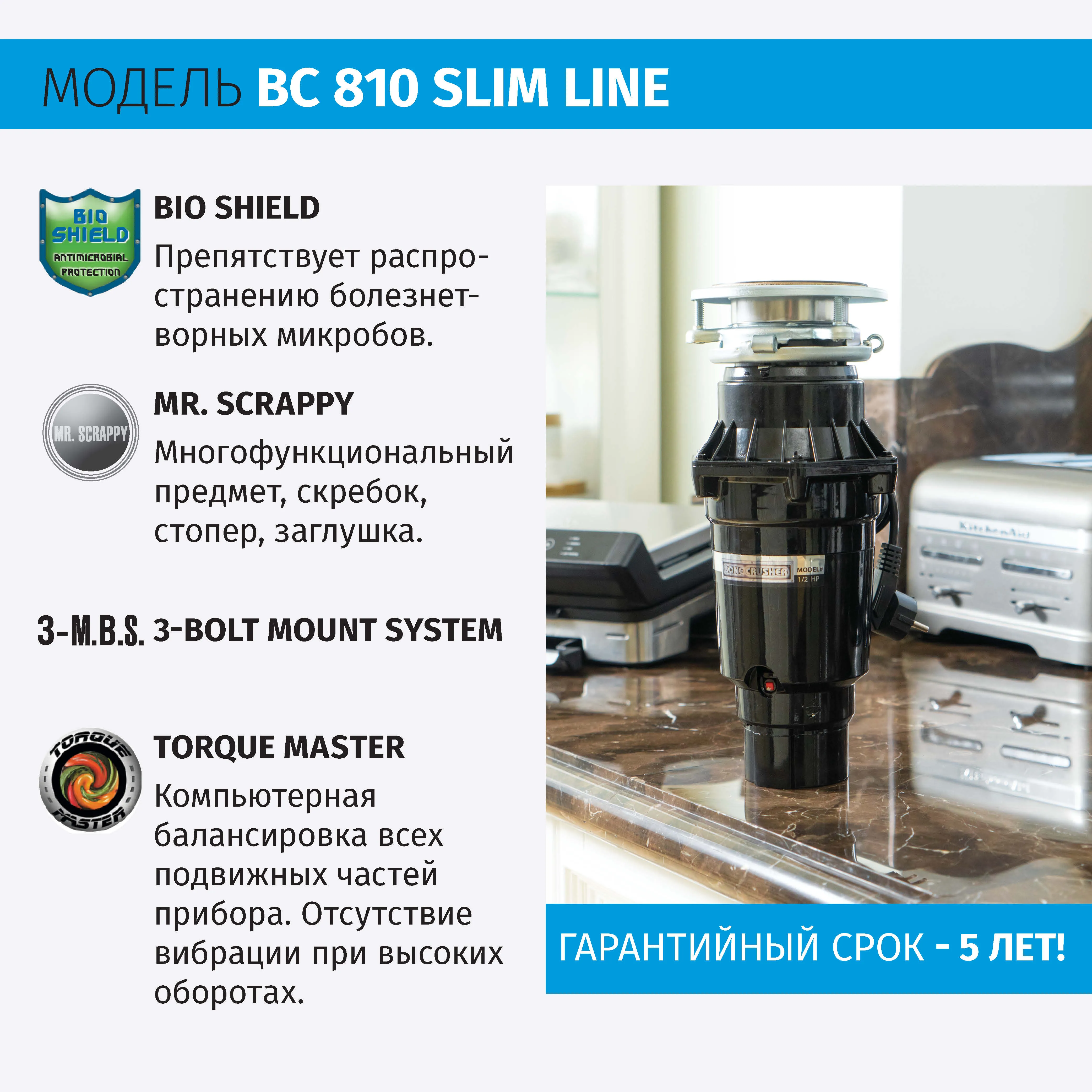 Измельчитель пищевых отходов бытовой BoneCrusher 810 AS-Slim Line(ВС810_SlimLine)