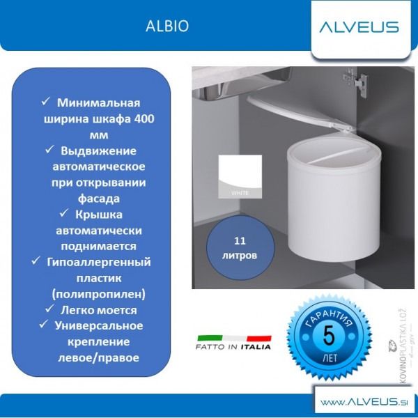 Ведро для мусора ALBIO навесное круглое, белое, пластик 11 л. (227987)