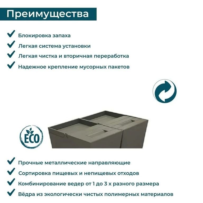 Система сортировки мусора ALBIO 55 2x16 L+ 2 контейнера, белый пластик, ALVEUS